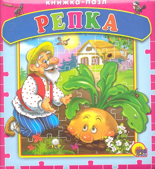 

Репка