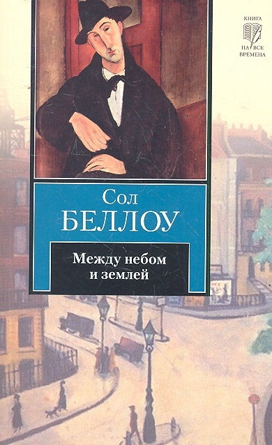

Между небом и землей