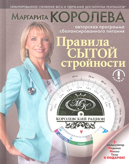 

Правила сытой стройности