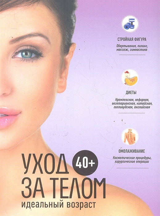 

40 Уход за телом