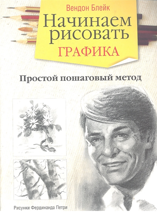 

Начинаем рисовать Графика