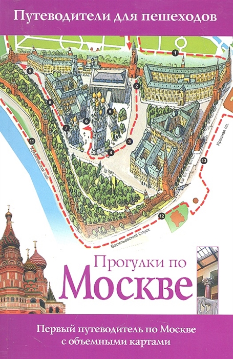 

Прогулки по Москве