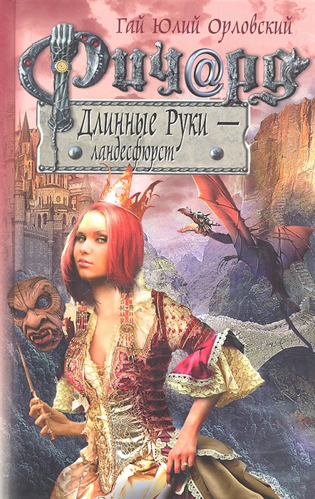 

Ричард Длинные Руки ландесфюрст