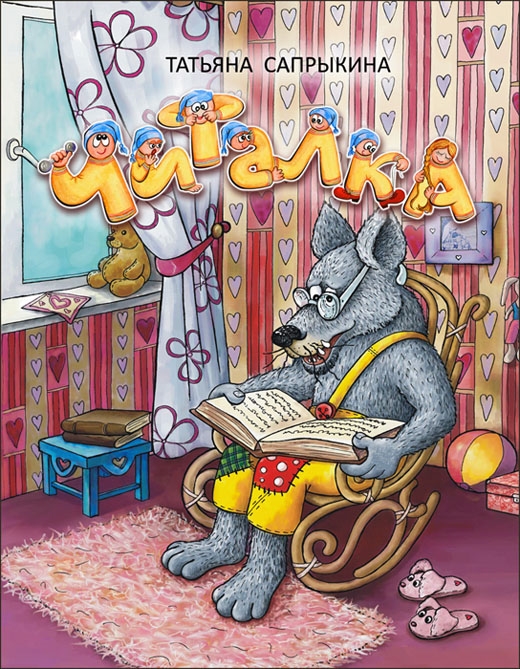 

Читалка