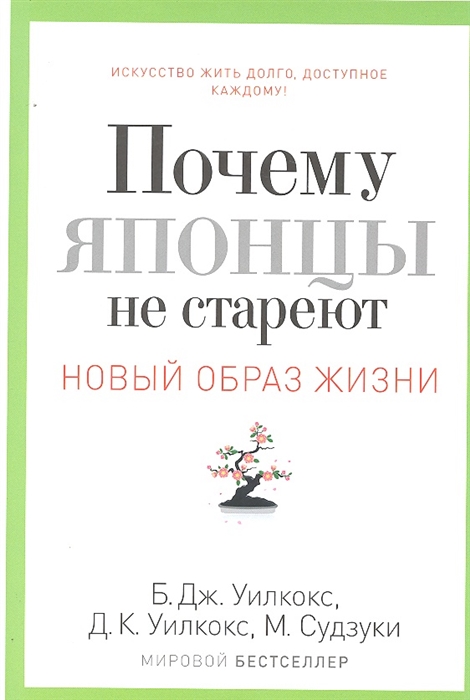 

Почему японцы не стареют