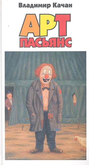 

Арт-пасьянс