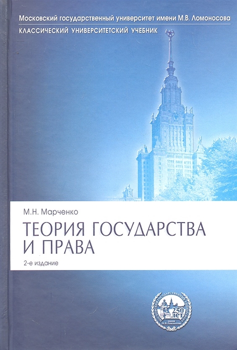 

Теория государства и права Учебник