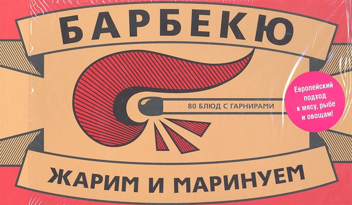 

Барбекю
