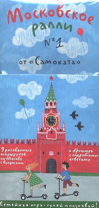 

Московское ралли 1