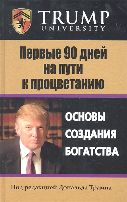 

Первые 90 дней на пути к процветанию