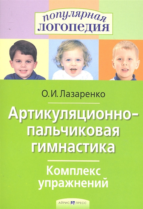 

Артикуляционно-пальчиковая гимнастика Комплекс упр