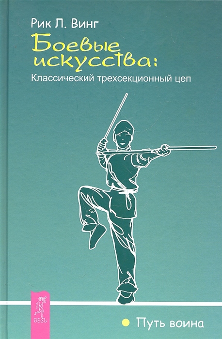 

Боевые искусства Классический трехсекционный цеп