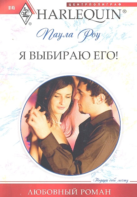 

Я выбираю его