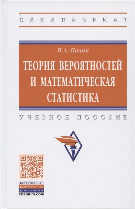 

Теория вероятностей Учеб пособие