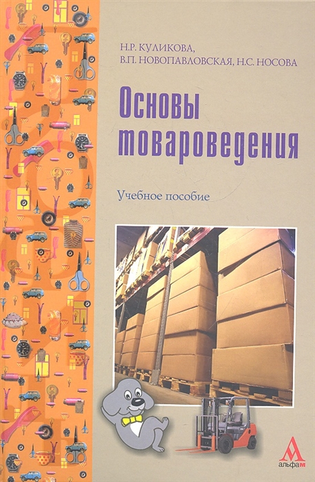 

Основы товароведения Уч пос