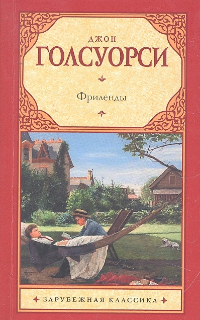 

Фриленды