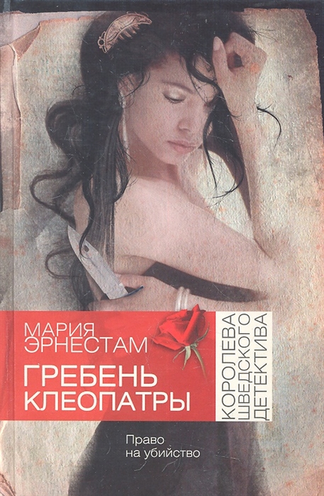

Гребень Клеопатры