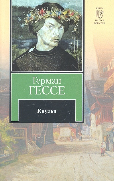 

Кнульп