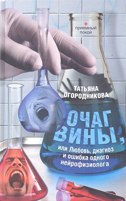 

Очаг вины