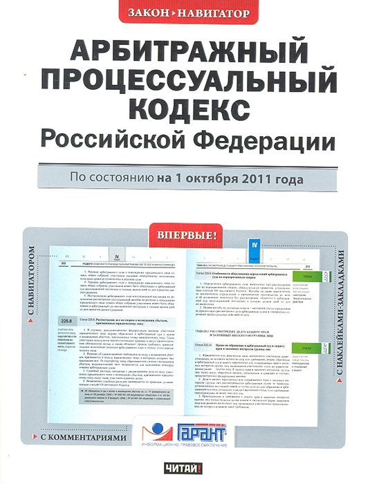 

АПК РФ