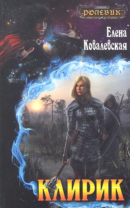 

Клирик