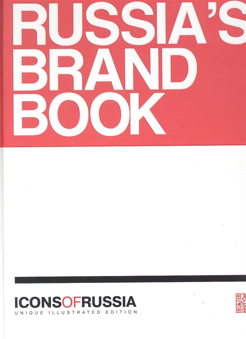 Ляпоров В. Icon of Russia Russia s brand book