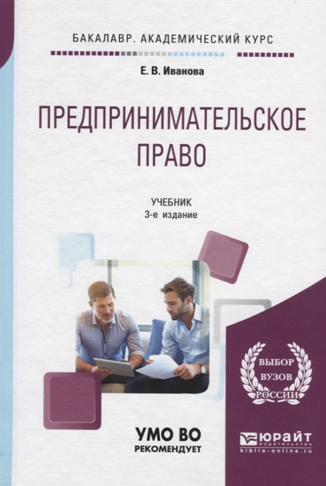 

Предпринимательское право Учебник