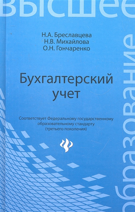 

Бухгалтерский учет Учеб пособие