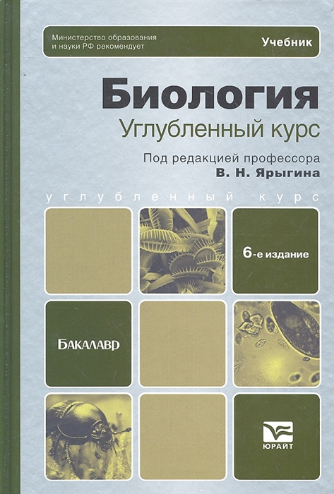 

Биология Углубленный курс