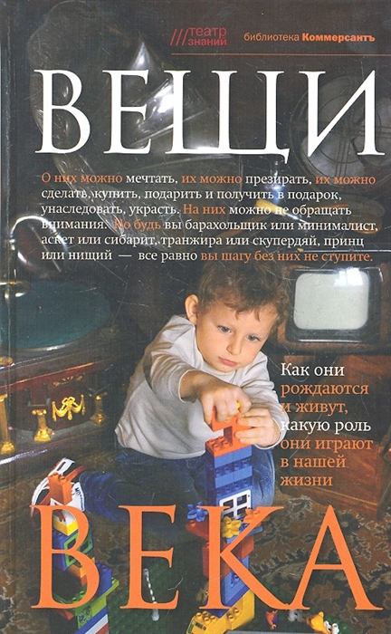 

Вещи века