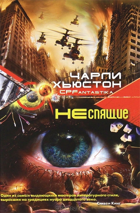 

Неспящие