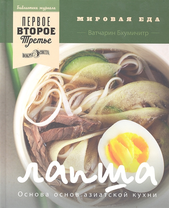 

Лапша Основа основ азиатской кухни