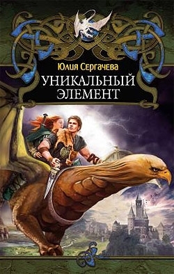 

Уникальный элемент