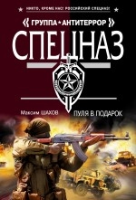 

Пуля в подарок
