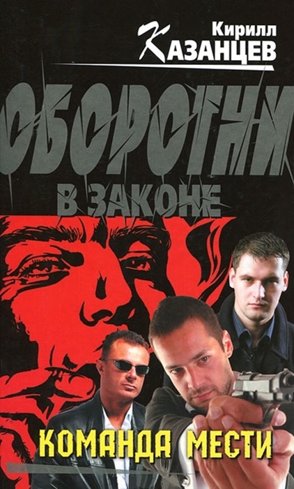 

Команда мести