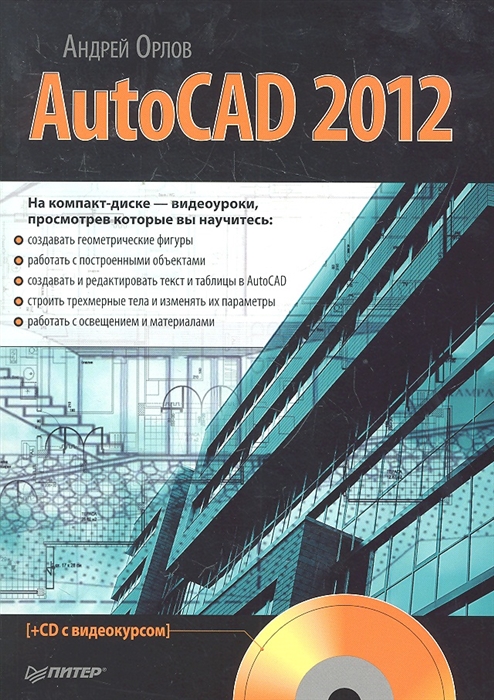 

AutoCAD 2012