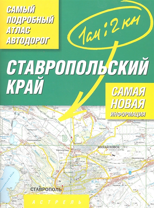 

Самый подробный атлас а д Ставропольский край