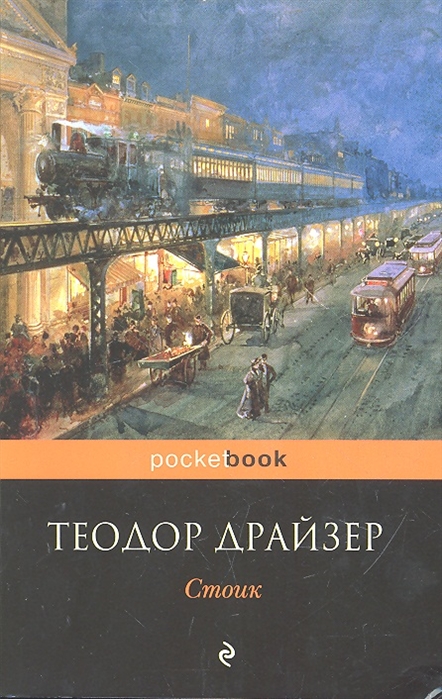 

Стоик