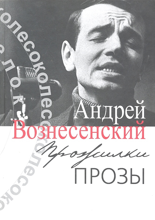 

Прожилки прозы