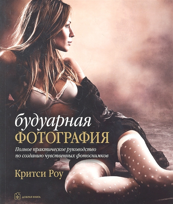

Будуарная фотография