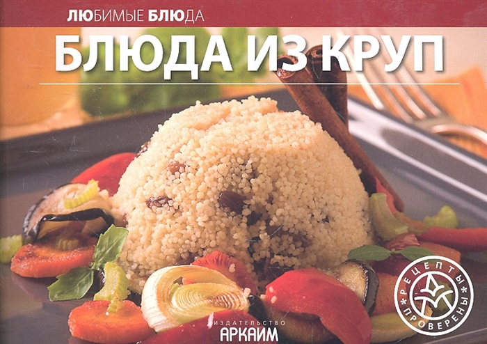

Блюда из круп
