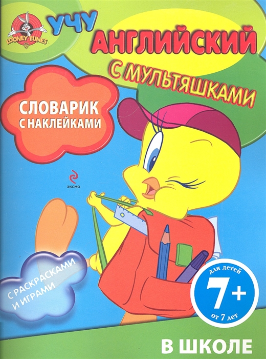 

В школе Словарик с наклейками