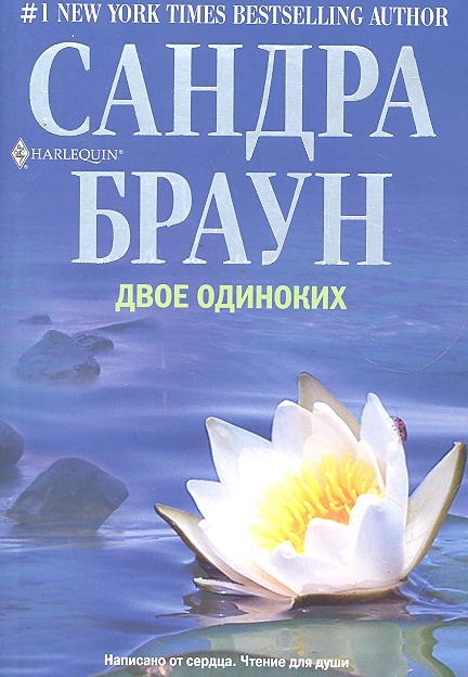 

Двое одиноких