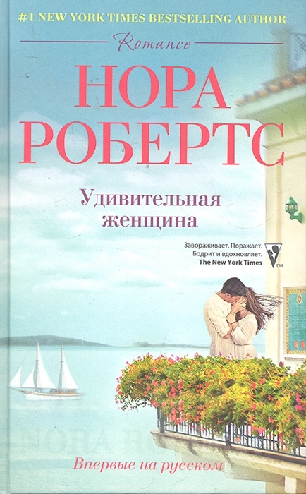 

Удивительная женщина