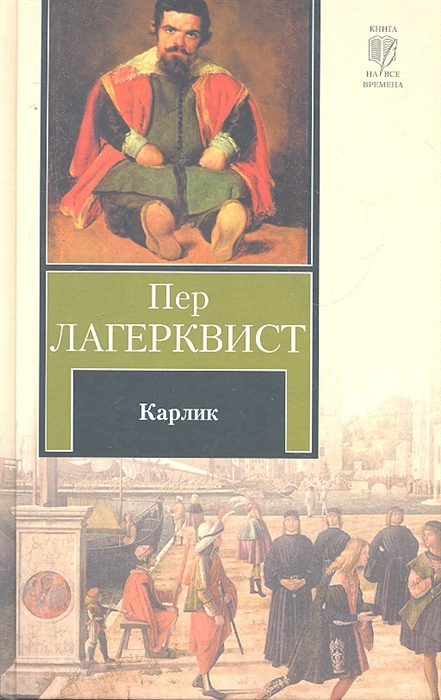 

Карлик
