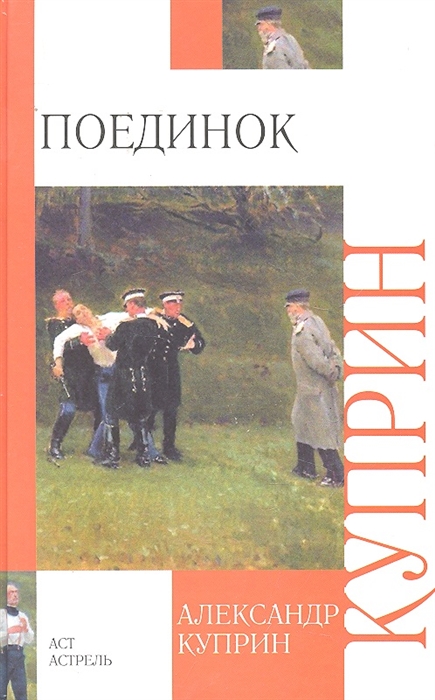 

Поединок