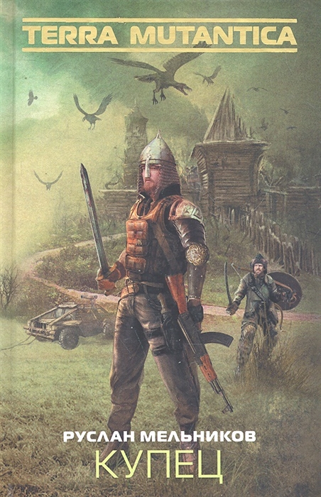 

Купец
