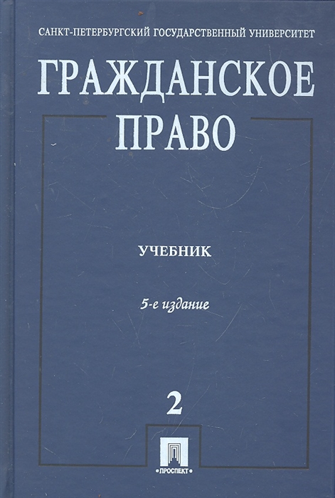 

Гражданское право Учеб т 2 3тт