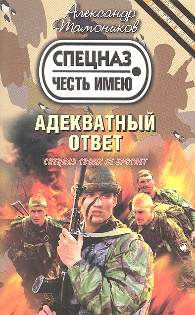 

Адекватный ответ