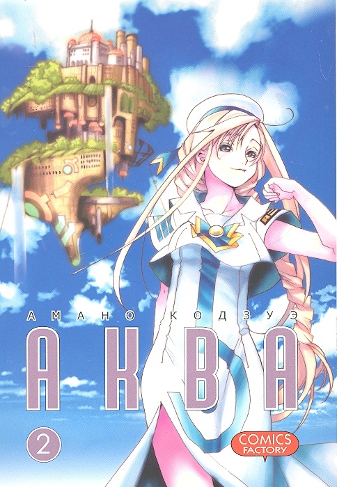 

Комикс Аква т 2